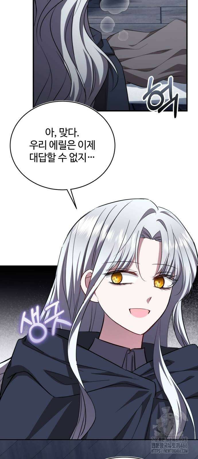 그 악녀 인생, 제가 한번 살아 볼게요 77화 47