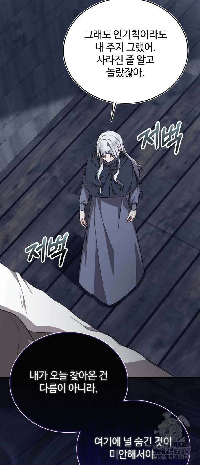 그 악녀 인생, 제가 한번 살아 볼게요 77화 48