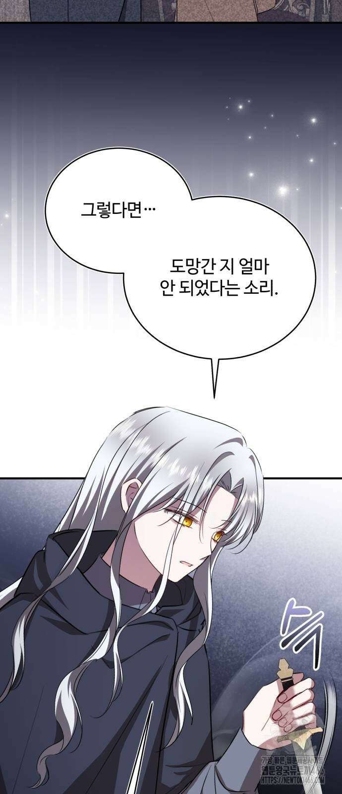 그 악녀 인생, 제가 한번 살아 볼게요 77화 58