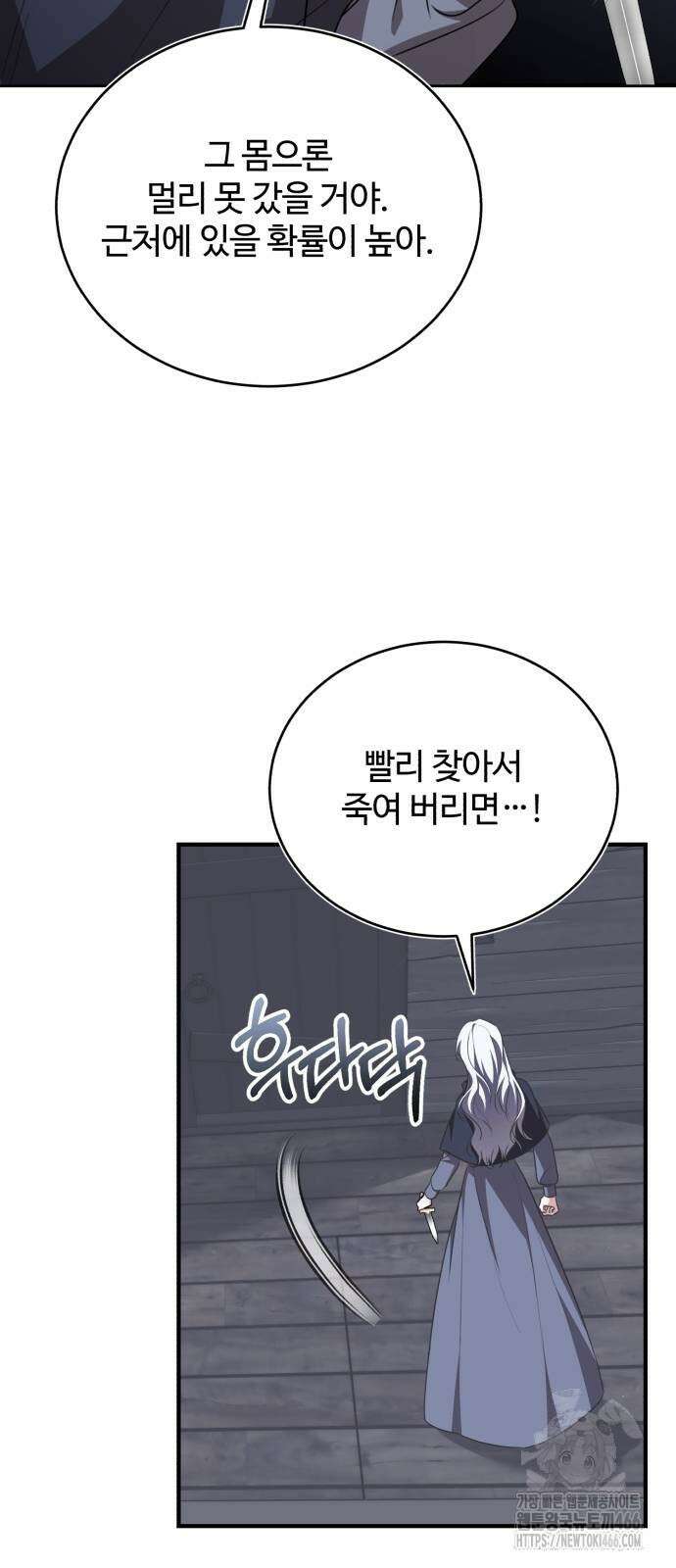 그 악녀 인생, 제가 한번 살아 볼게요 77화 59