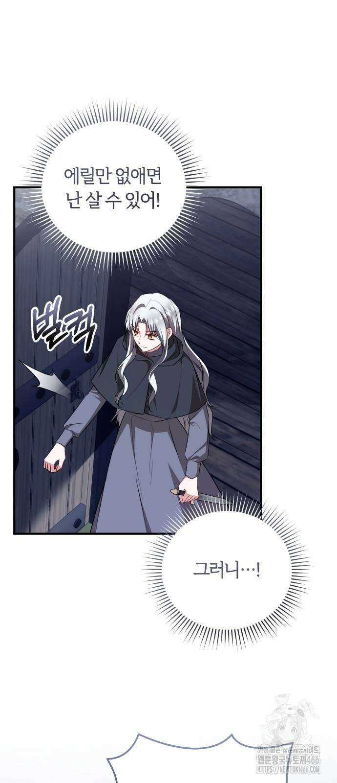 그 악녀 인생, 제가 한번 살아 볼게요 77화 60