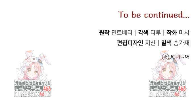 그 악녀 인생, 제가 한번 살아 볼게요 77화 62