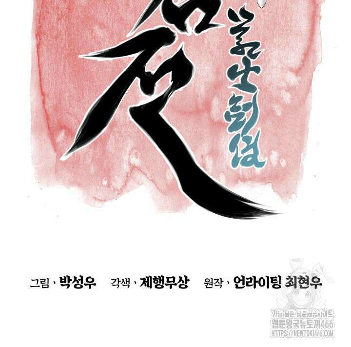 학사검전 148화 25