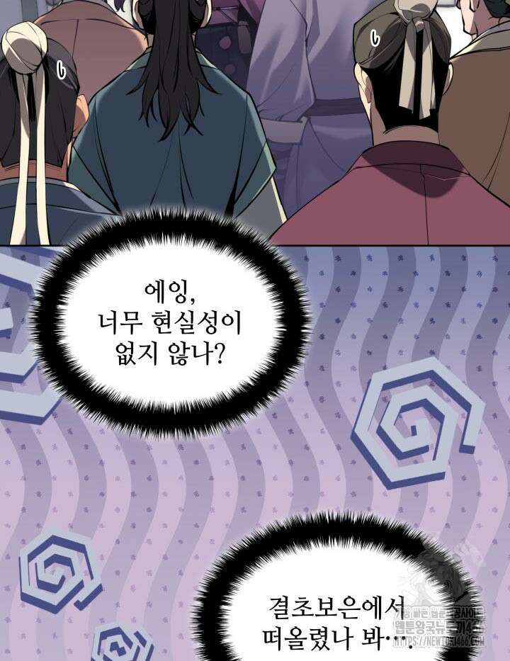 학사검전 148화 39