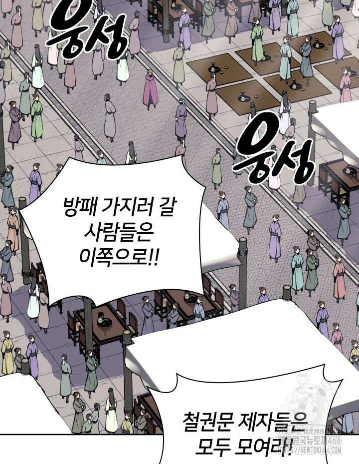 학사검전 148화 61