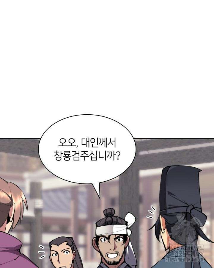 학사검전 148화 74