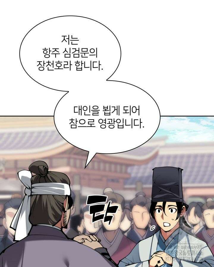 학사검전 148화 76