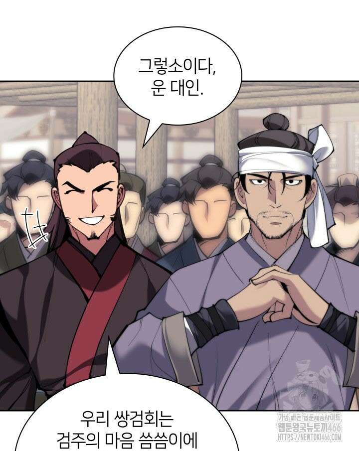 학사검전 148화 80