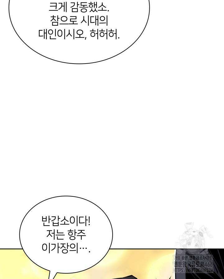 학사검전 148화 81