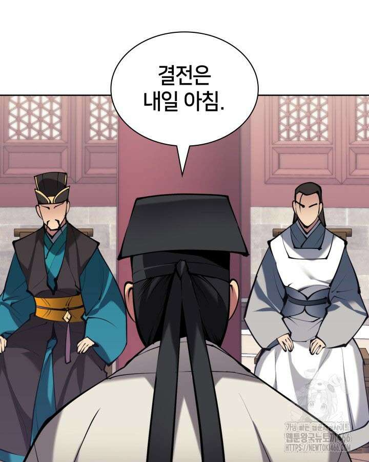 학사검전 148화 96