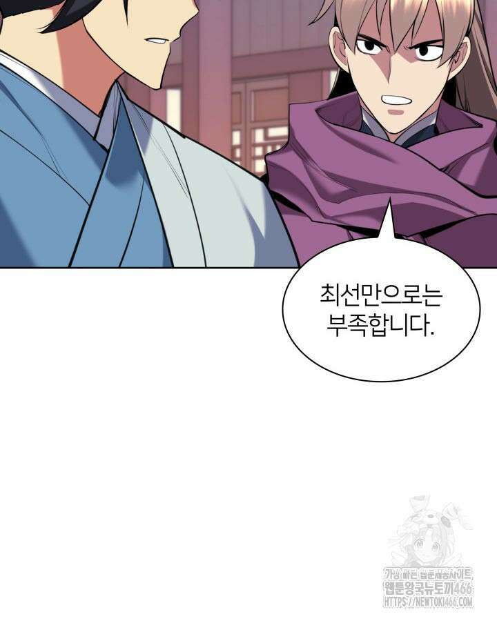 학사검전 148화 135