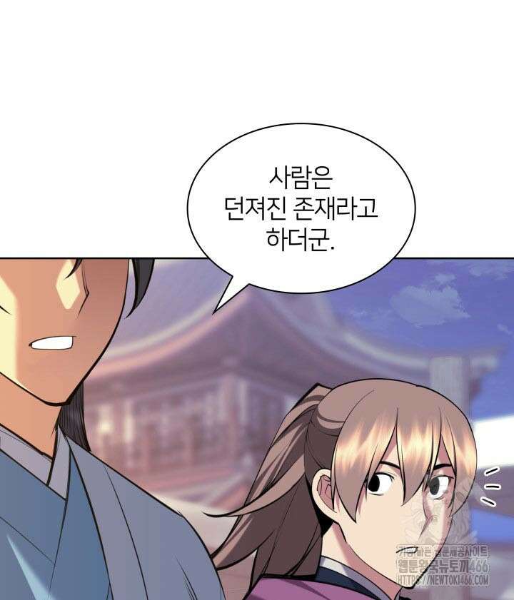학사검전 148화 140