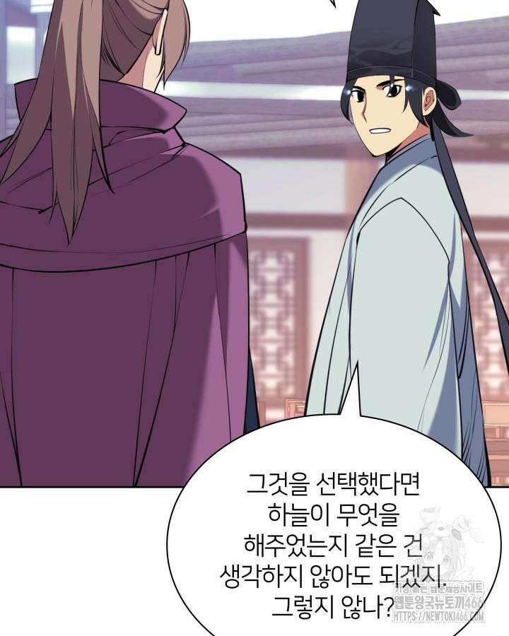 학사검전 148화 145