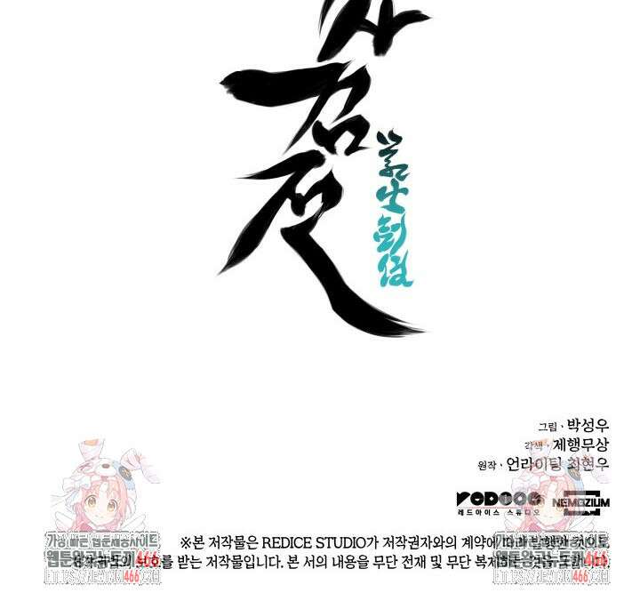 학사검전 148화 154