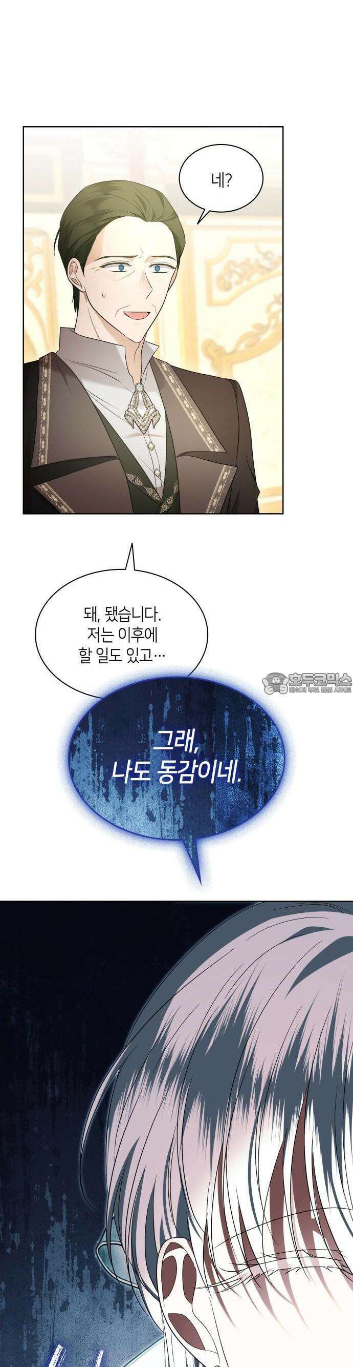 죽음을 희망합니다 41화 9