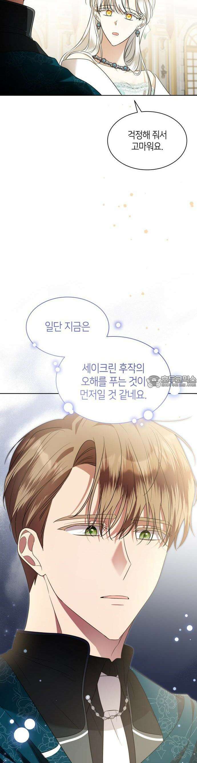 죽음을 희망합니다 41화 12