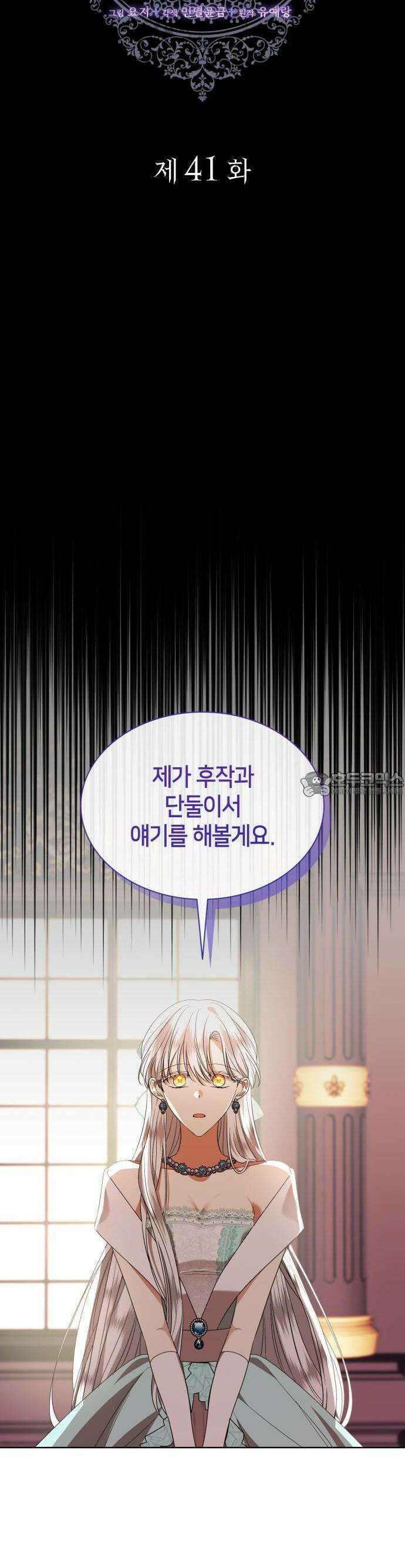 죽음을 희망합니다 41화 15