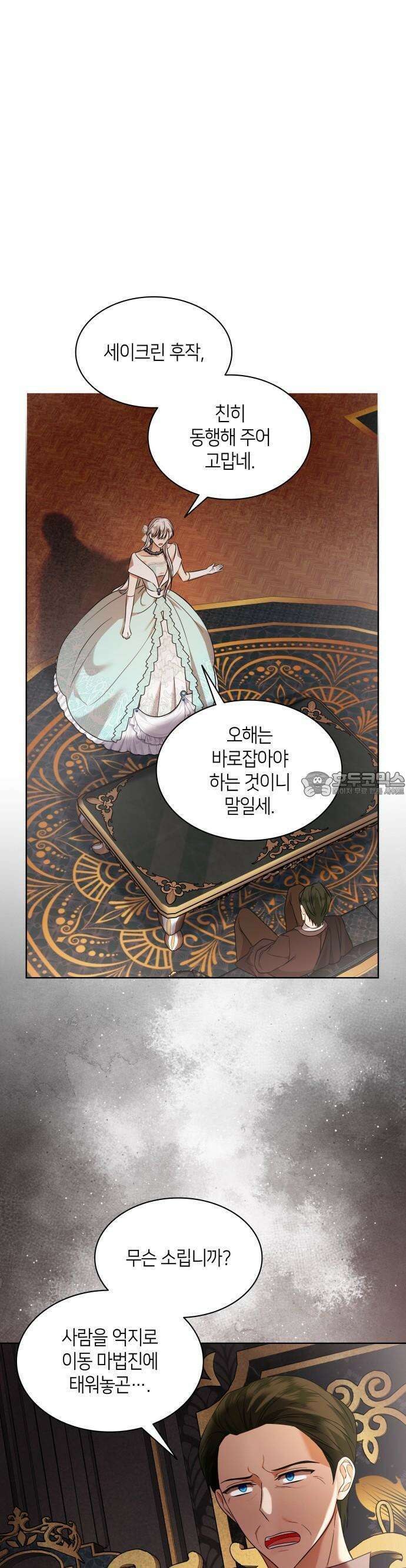 죽음을 희망합니다 41화 25
