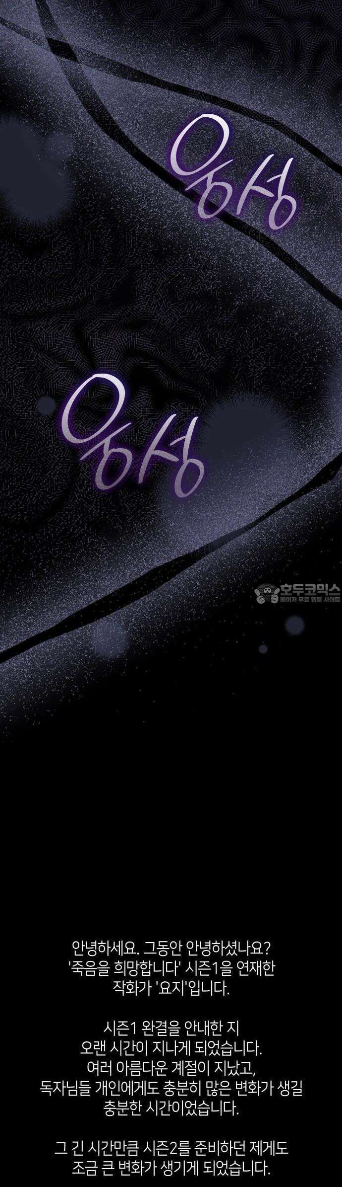 죽음을 희망합니다 41화 52