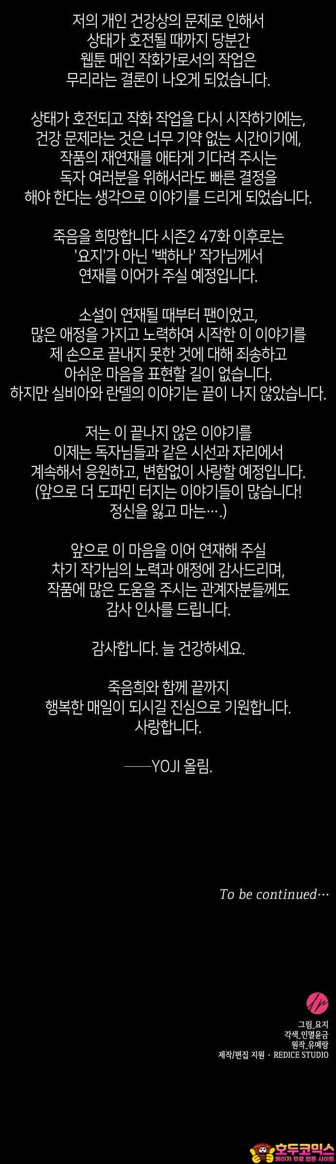 죽음을 희망합니다 41화 53