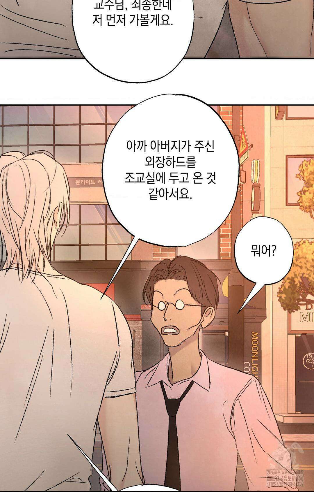 그놈은 공이었다 163화 7