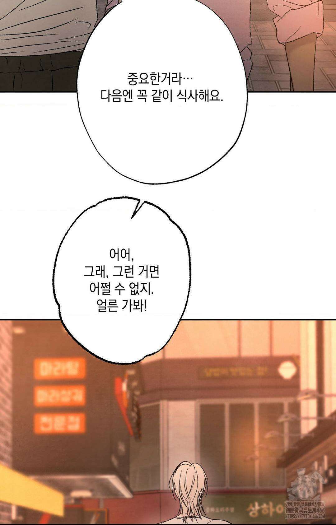 그놈은 공이었다 163화 8