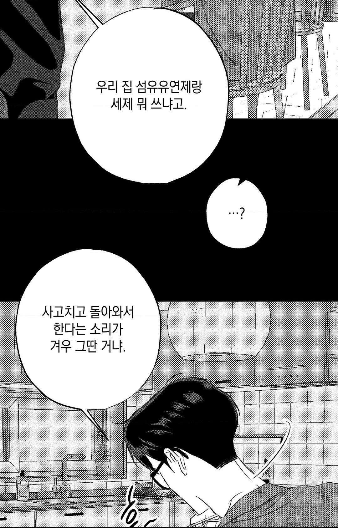 그놈은 공이었다 163화 23