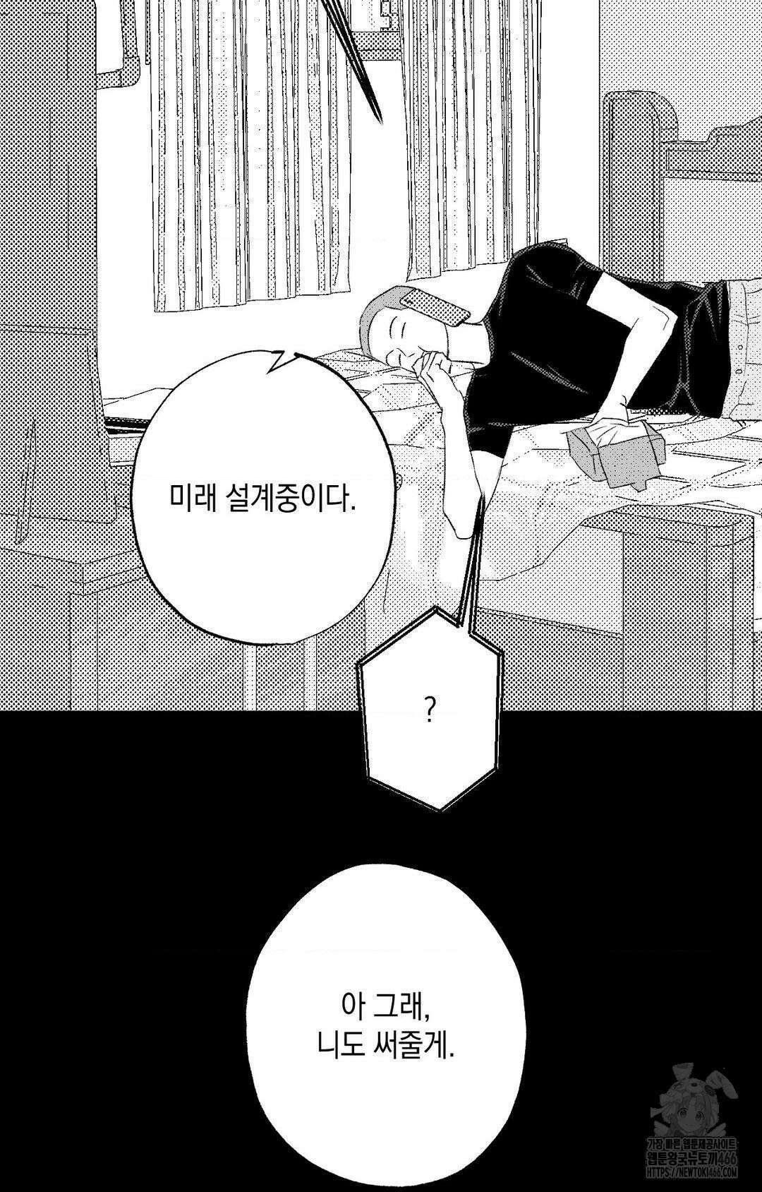 그놈은 공이었다 163화 53