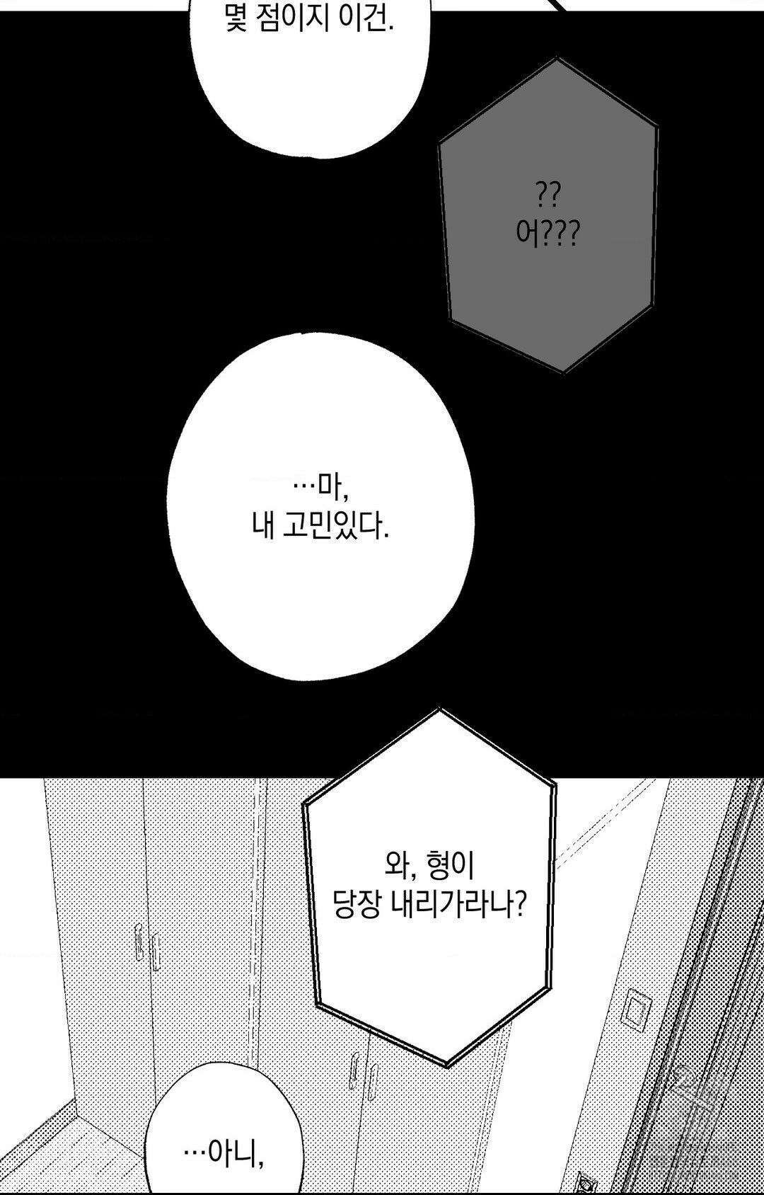 그놈은 공이었다 163화 59