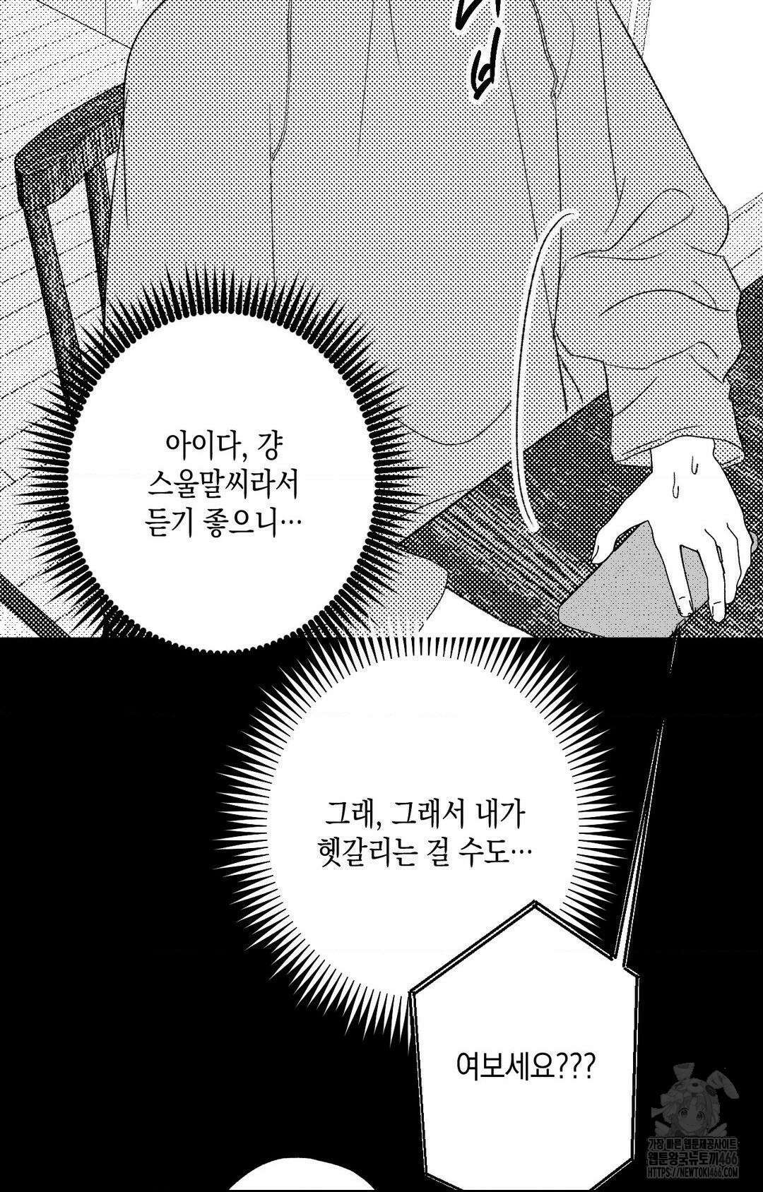 그놈은 공이었다 163화 65