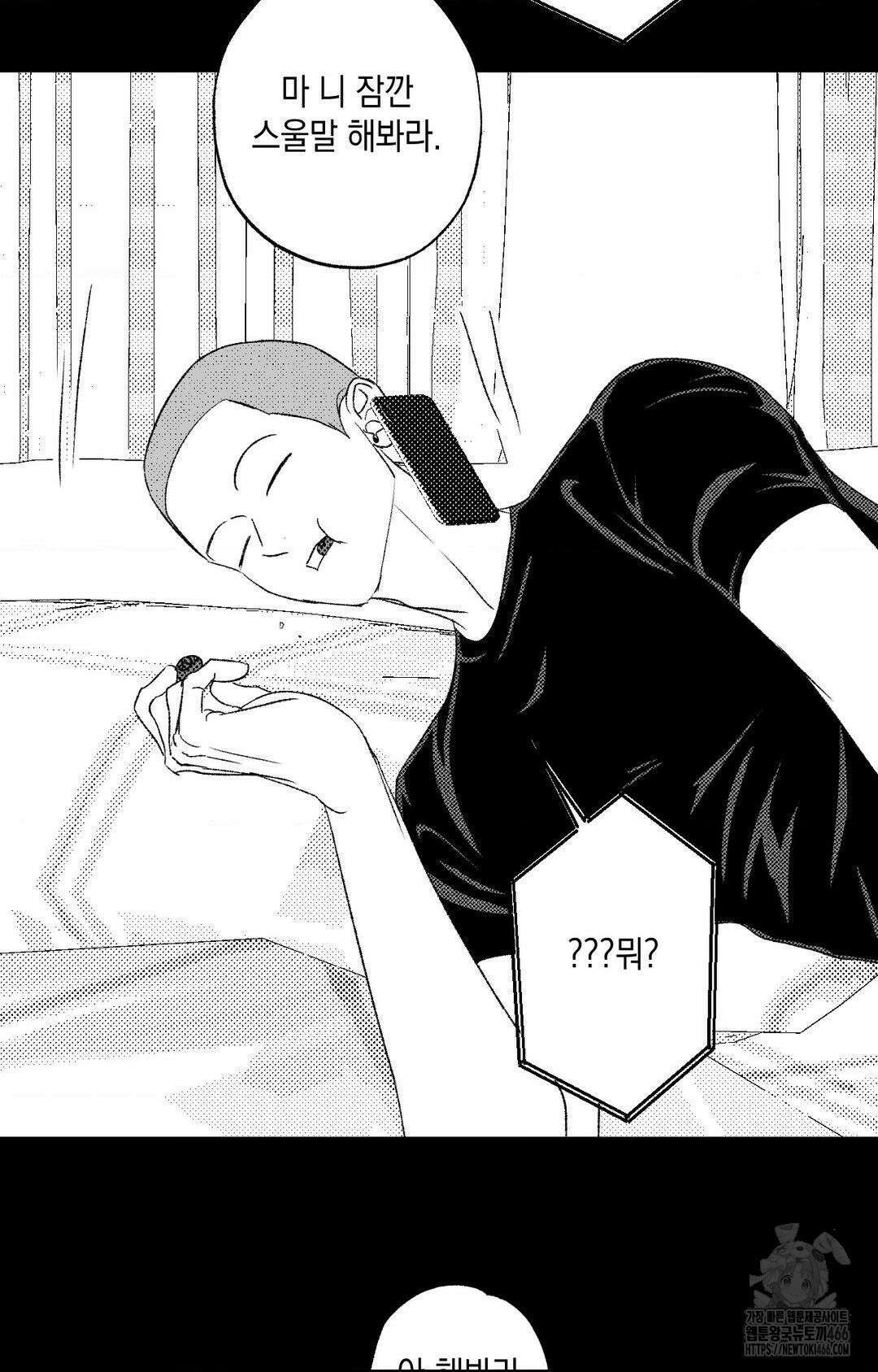 그놈은 공이었다 163화 66