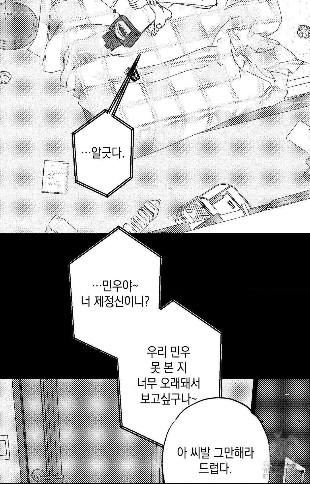 그놈은 공이었다 163화 68