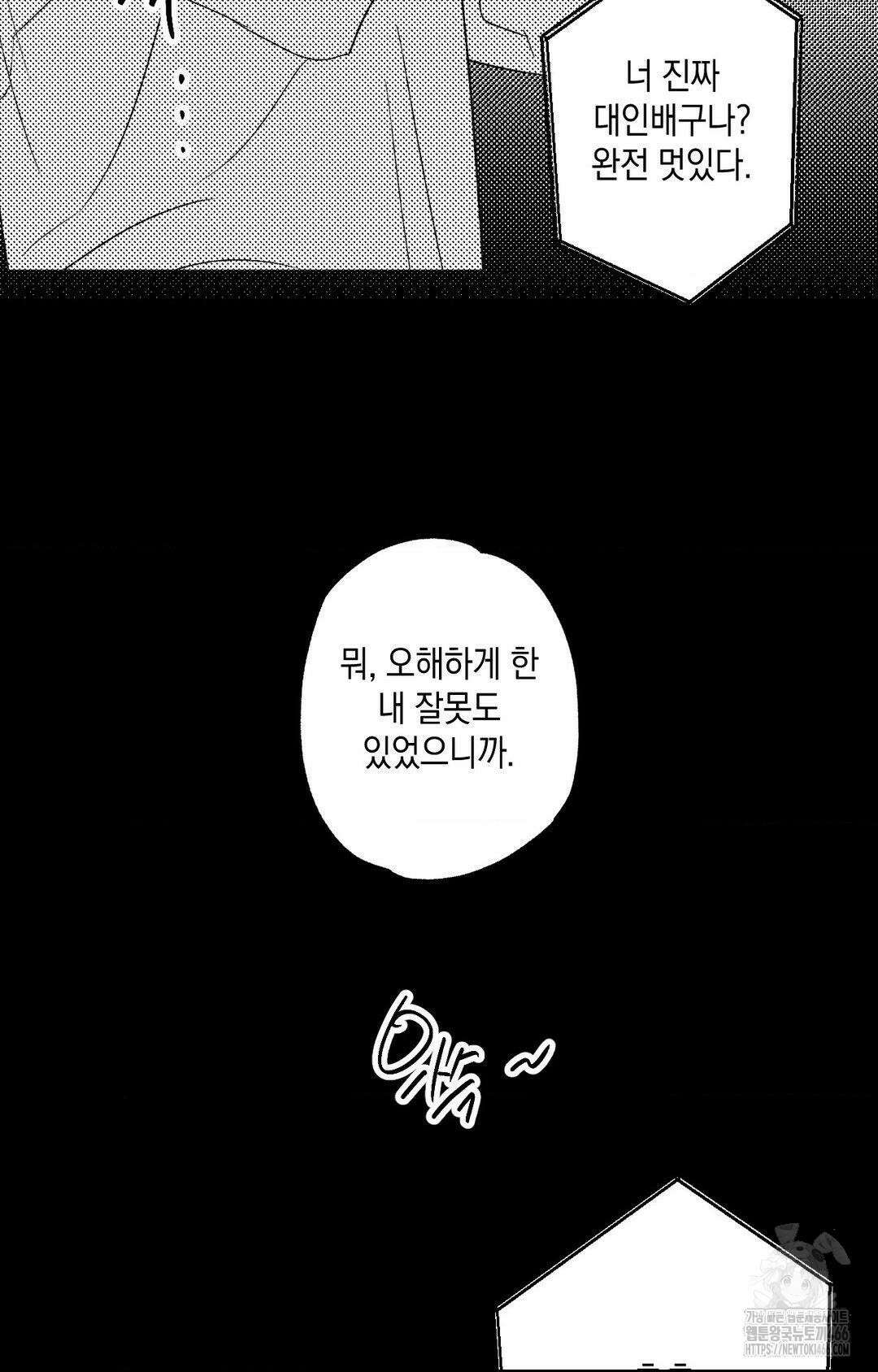 그놈은 공이었다 163화 76