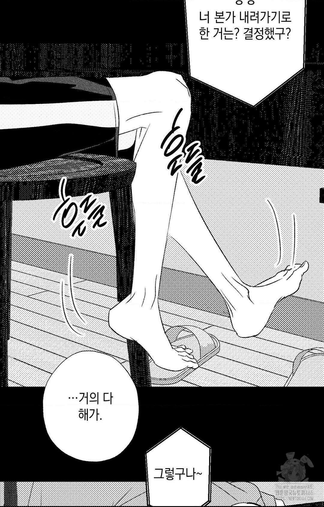 그놈은 공이었다 163화 77