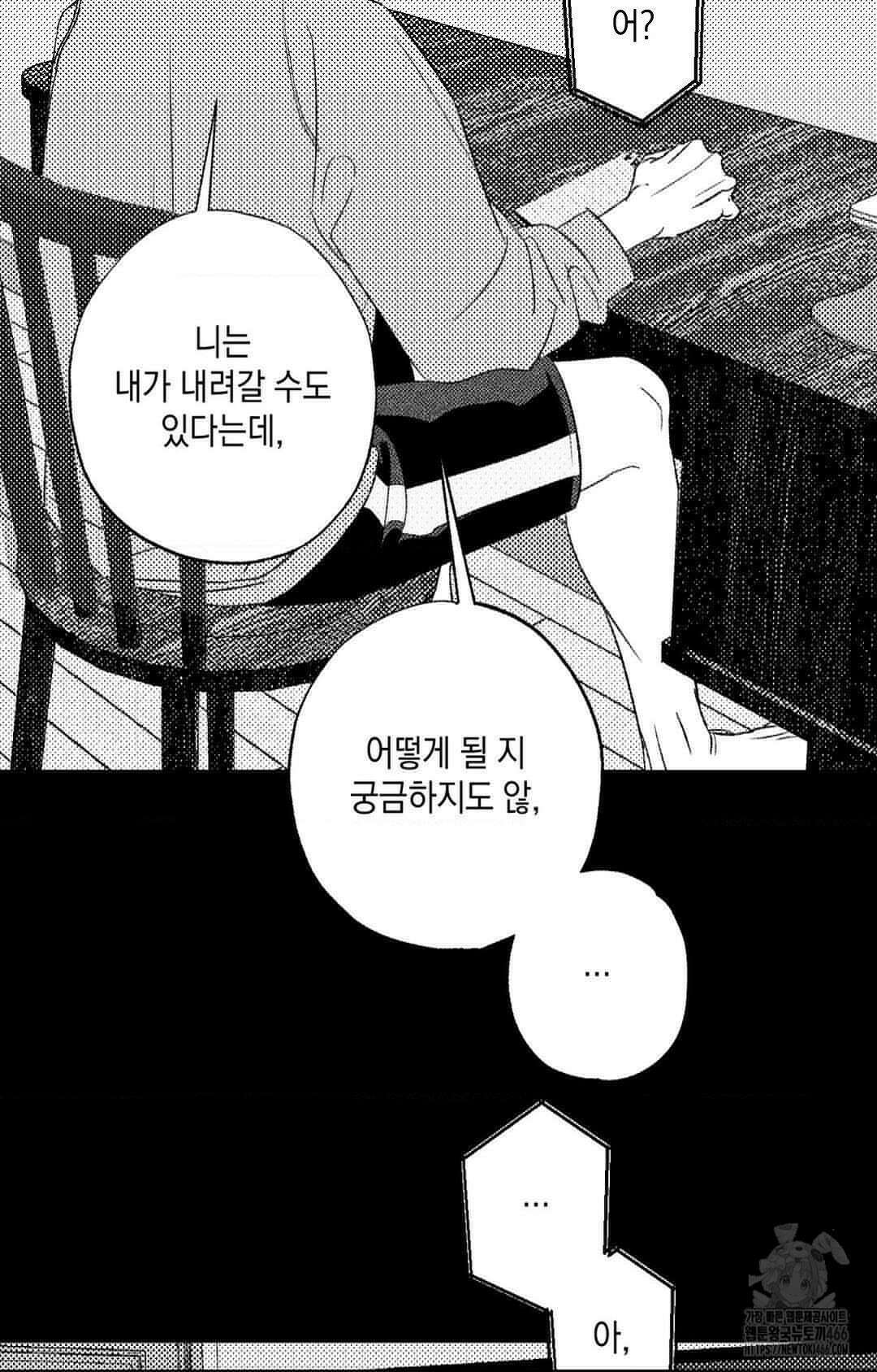 그놈은 공이었다 163화 80