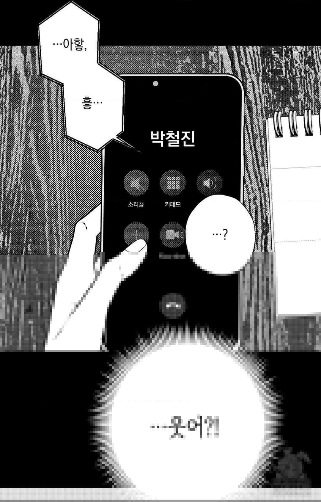 그놈은 공이었다 163화 82