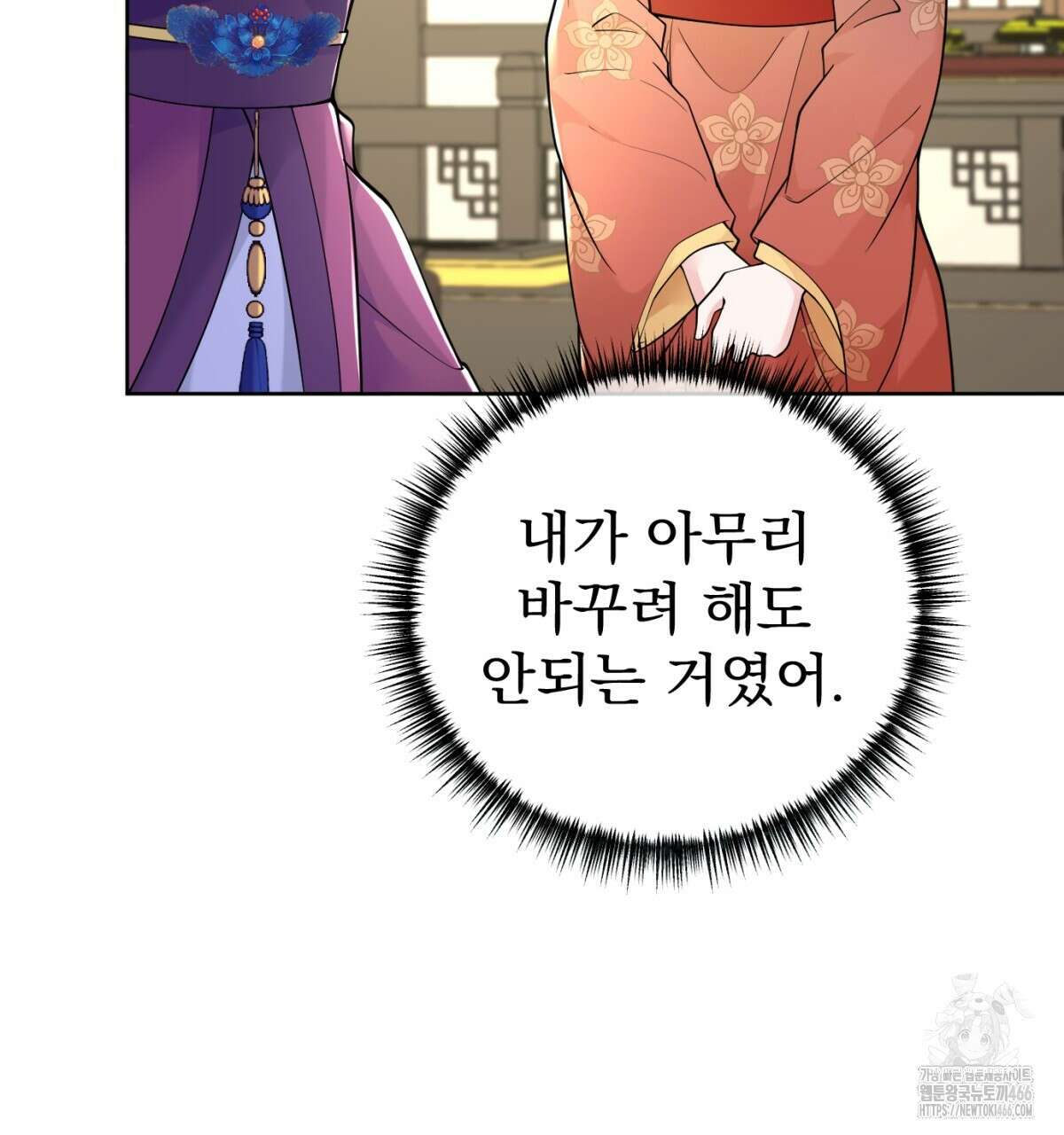 삼국지에 집착 남주가 왜 나와요? 34화 13