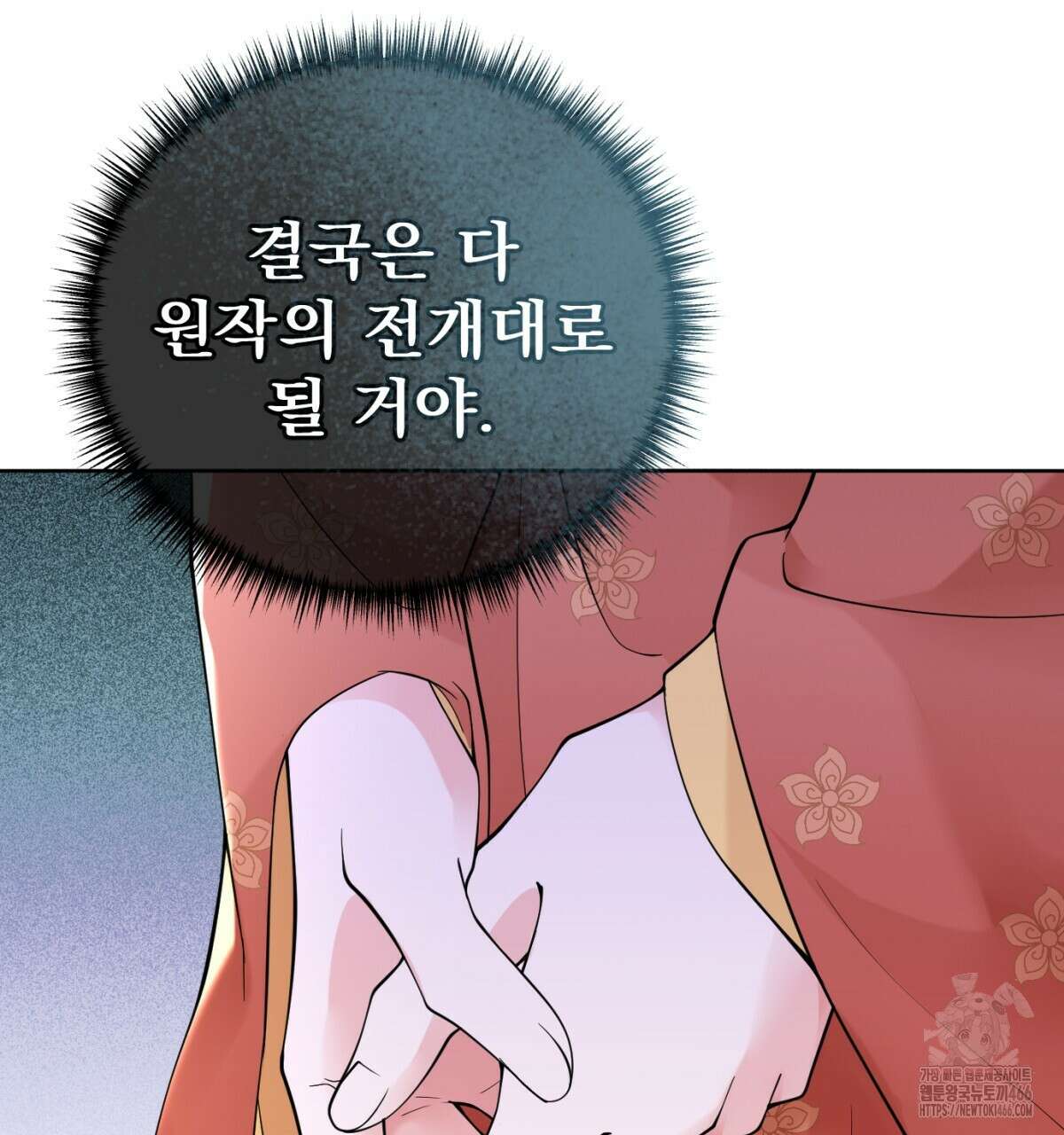 삼국지에 집착 남주가 왜 나와요? 34화 14