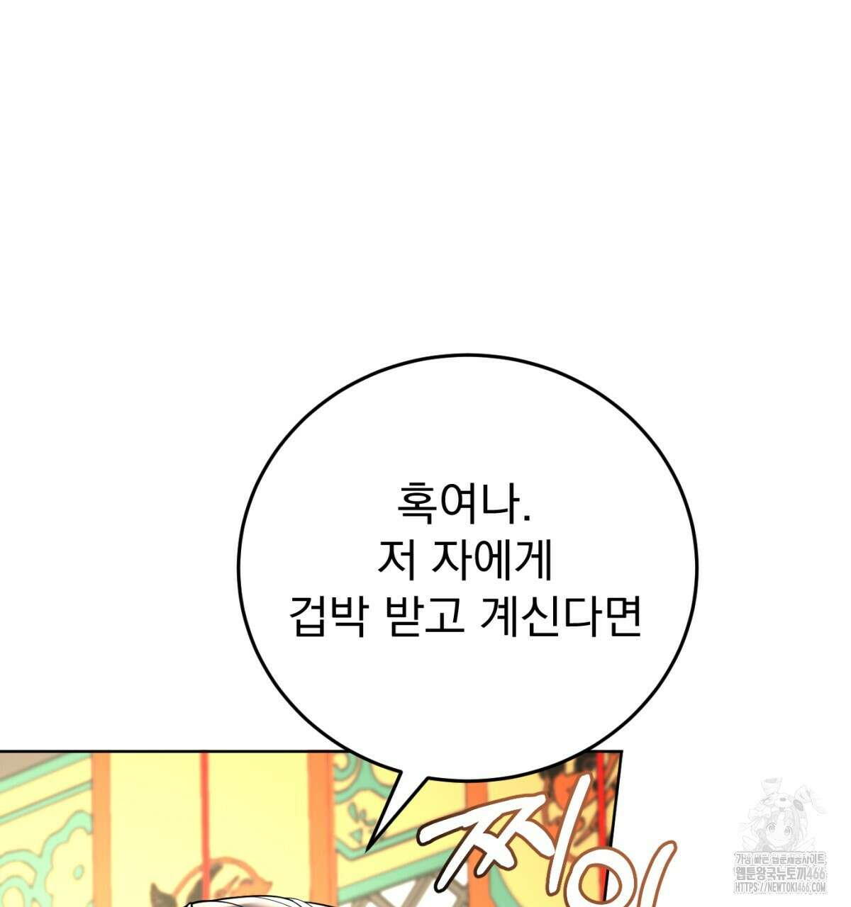 삼국지에 집착 남주가 왜 나와요? 34화 37