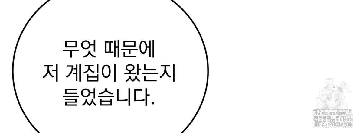 삼국지에 집착 남주가 왜 나와요? 34화 55