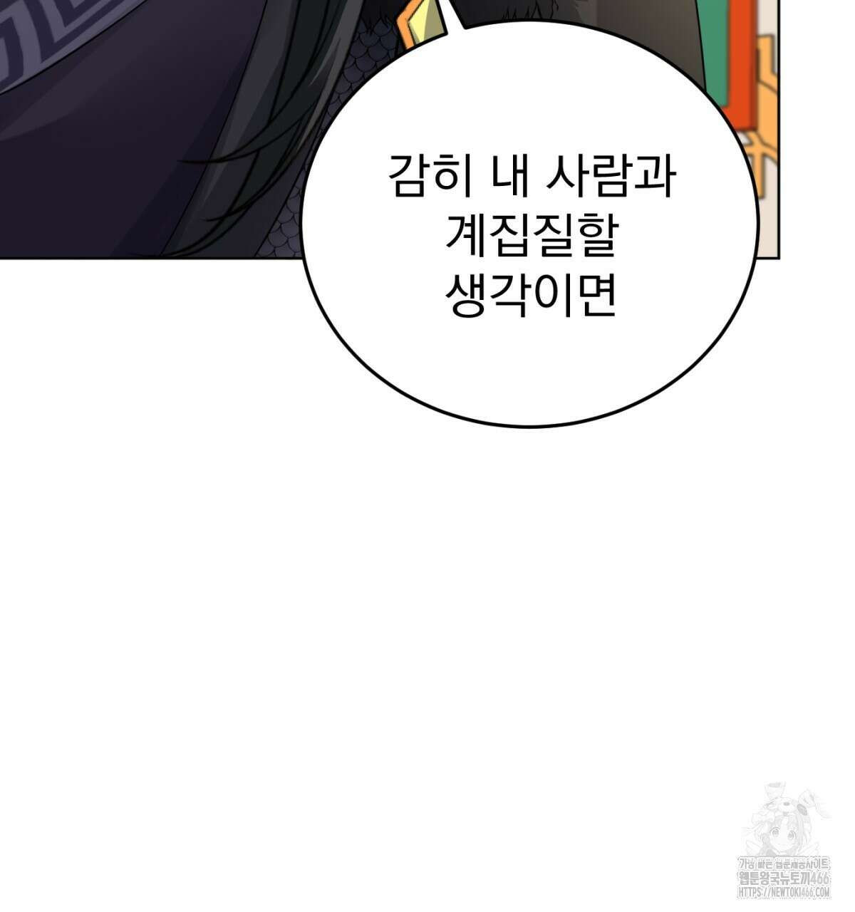 삼국지에 집착 남주가 왜 나와요? 34화 72