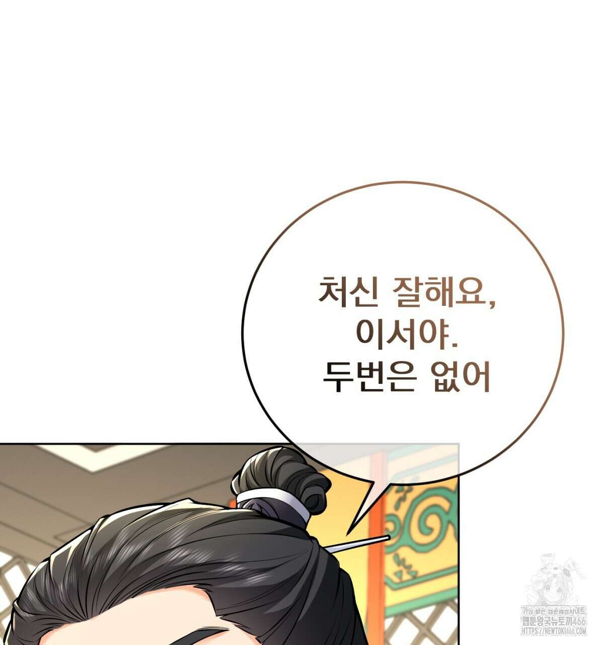 삼국지에 집착 남주가 왜 나와요? 34화 79