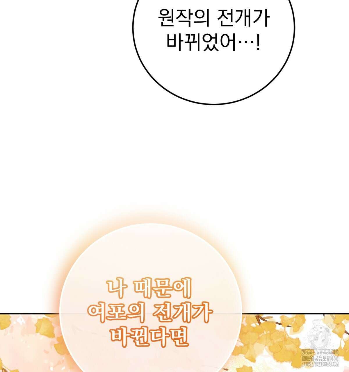 삼국지에 집착 남주가 왜 나와요? 34화 86