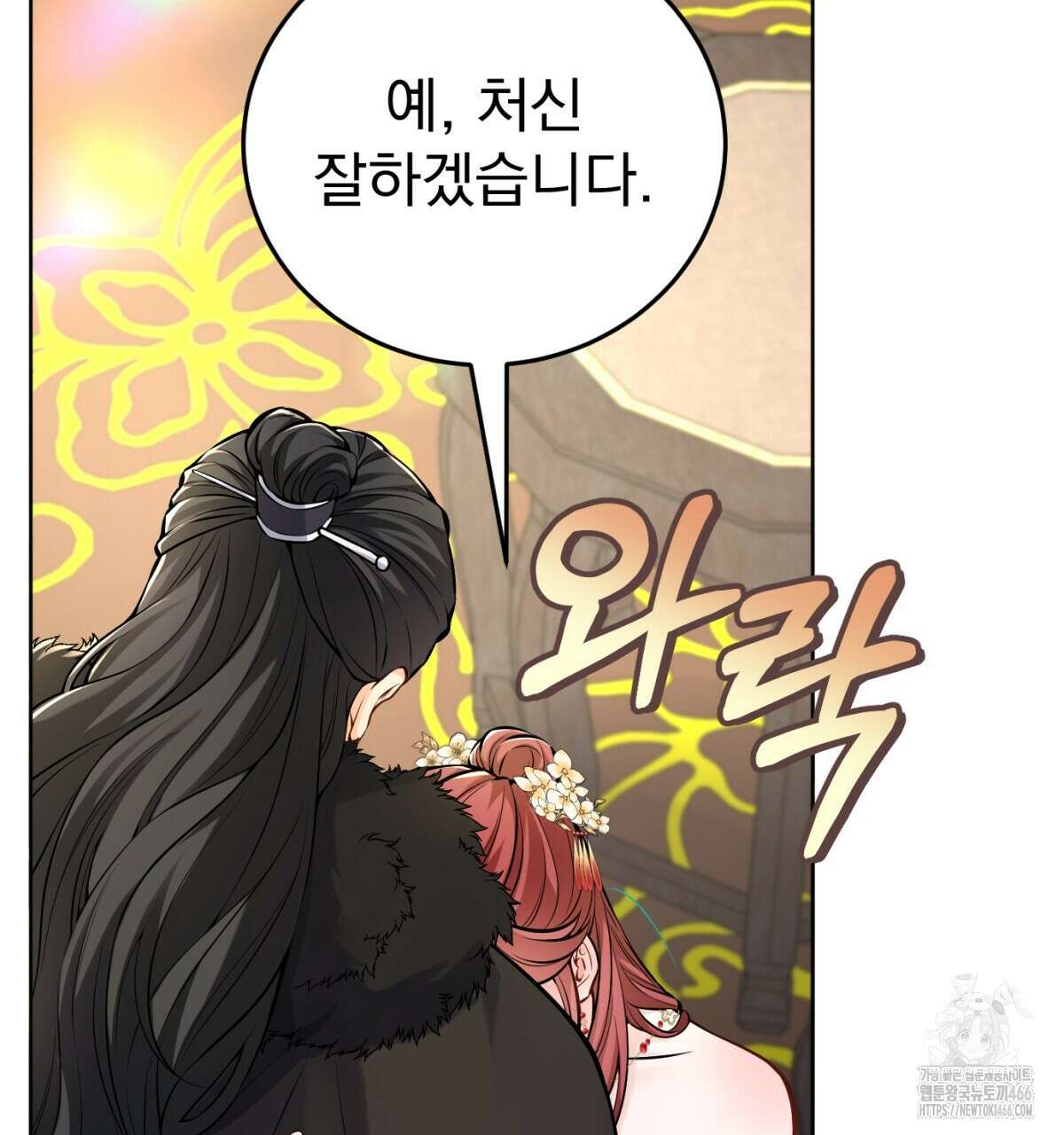 삼국지에 집착 남주가 왜 나와요? 34화 91