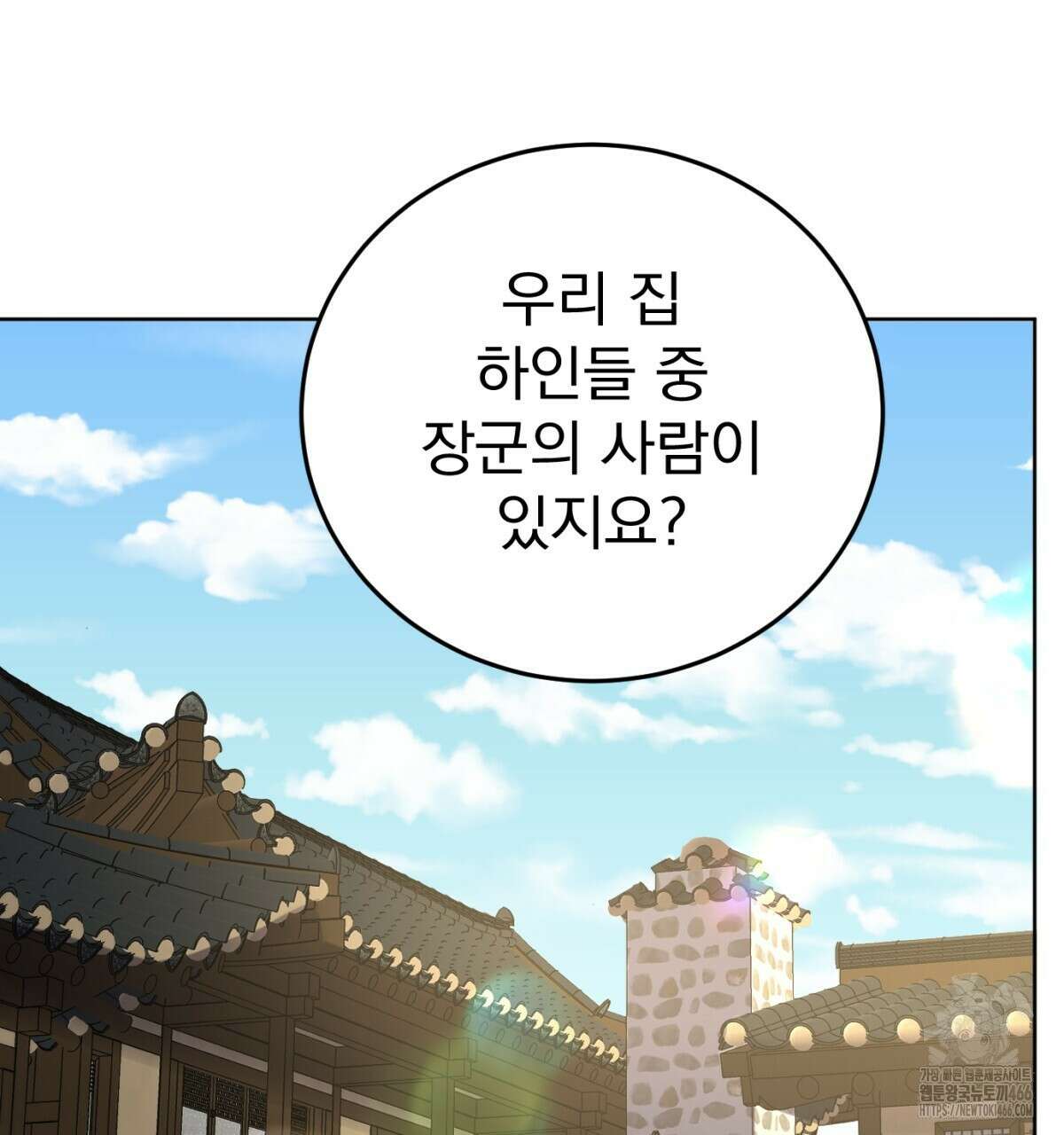 삼국지에 집착 남주가 왜 나와요? 34화 95