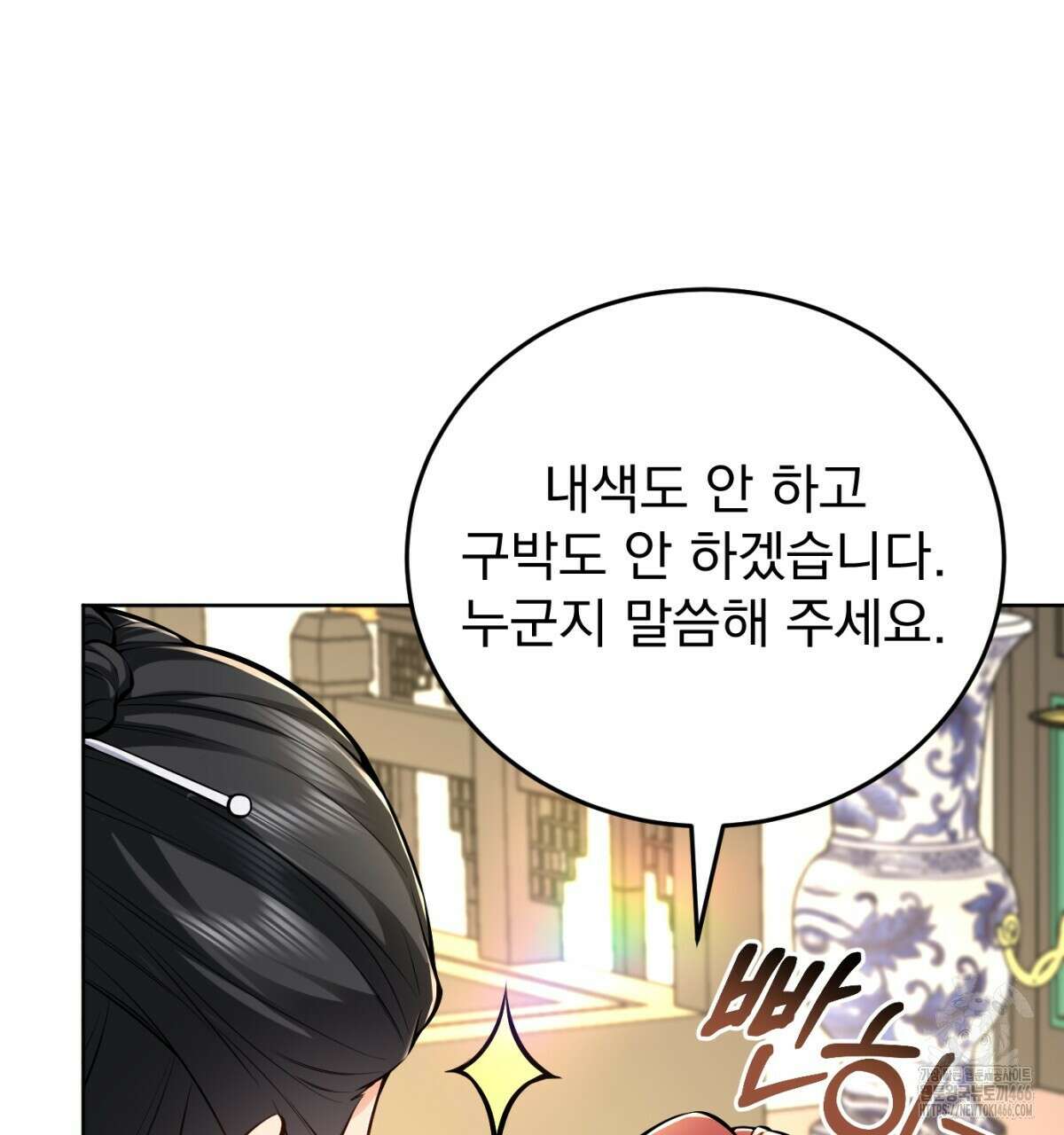 삼국지에 집착 남주가 왜 나와요? 34화 97