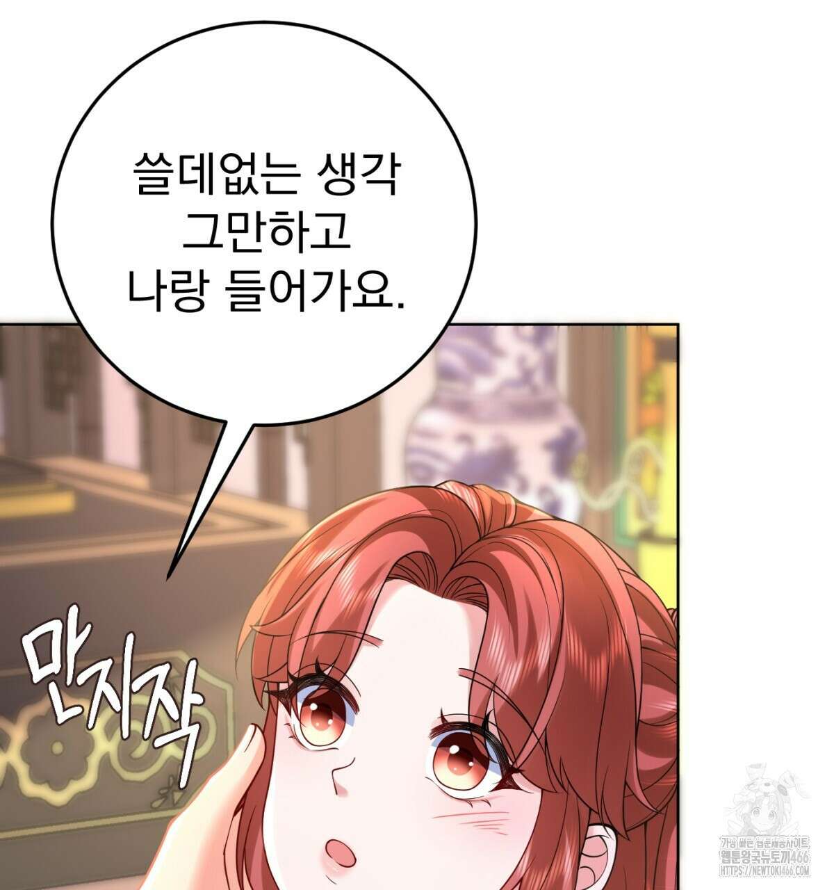 삼국지에 집착 남주가 왜 나와요? 34화 108