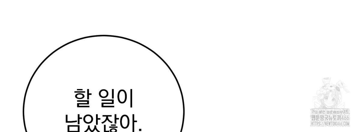 삼국지에 집착 남주가 왜 나와요? 34화 110