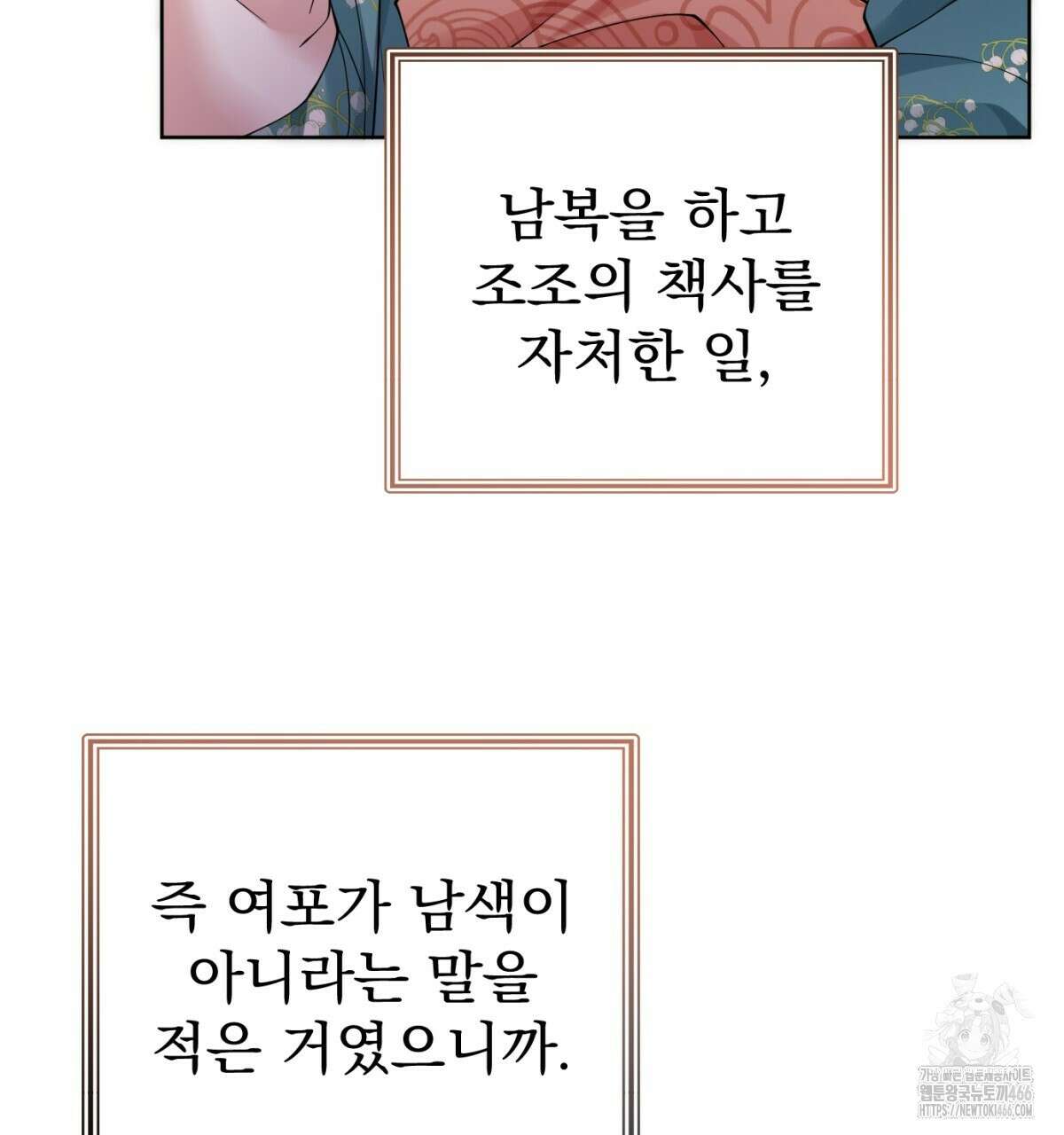 삼국지에 집착 남주가 왜 나와요? 34화 135