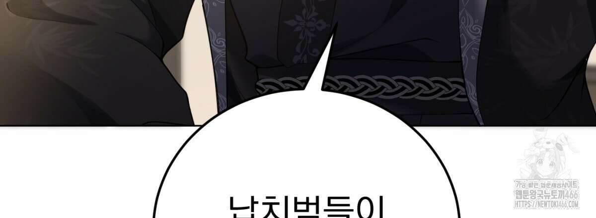 삼국지에 집착 남주가 왜 나와요? 34화 139